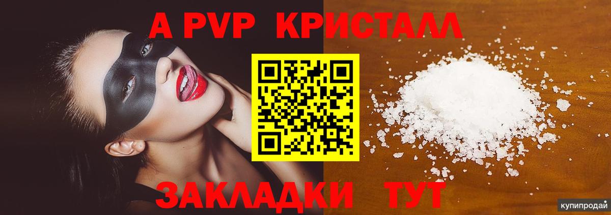 Alpha-PVP крисы CK  закладки  A-PVP кристаллы  Вязники  APVP 