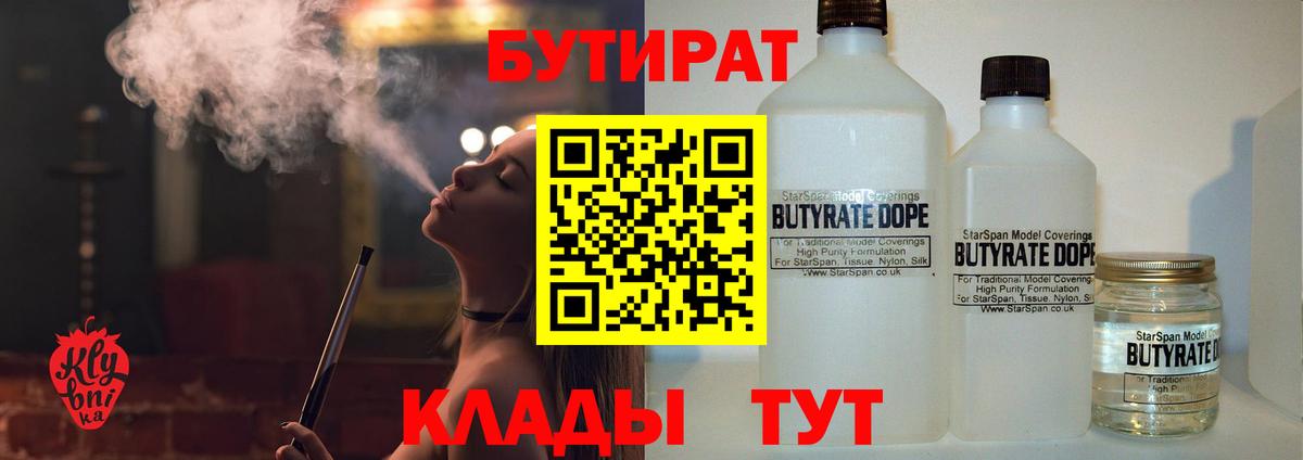 БУТИРАТ оксибутират Вязники