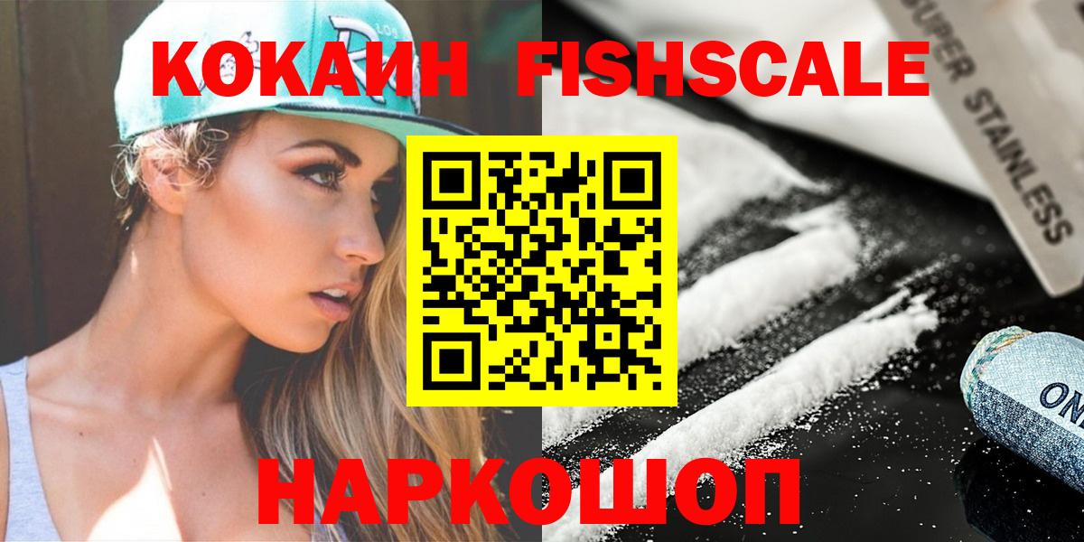 Вязники  COCAIN Fish Scale  Вход с VPN 