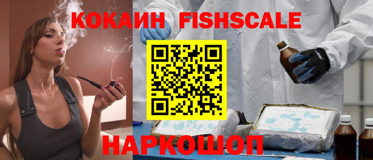 КОКАИН FishScale  Кокаин  Вязники  COCAIN 98% 