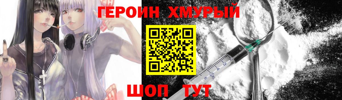 Героин белый Вязники