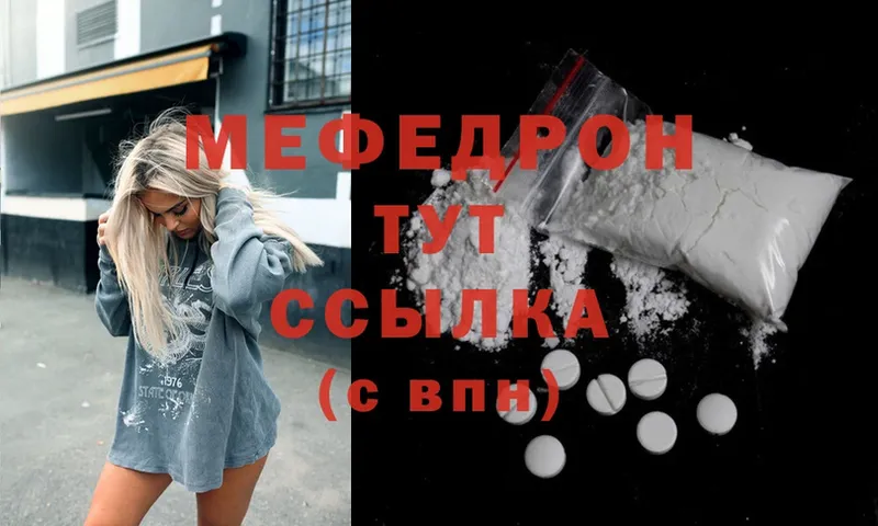 Мефедрон mephedrone  Вязники 