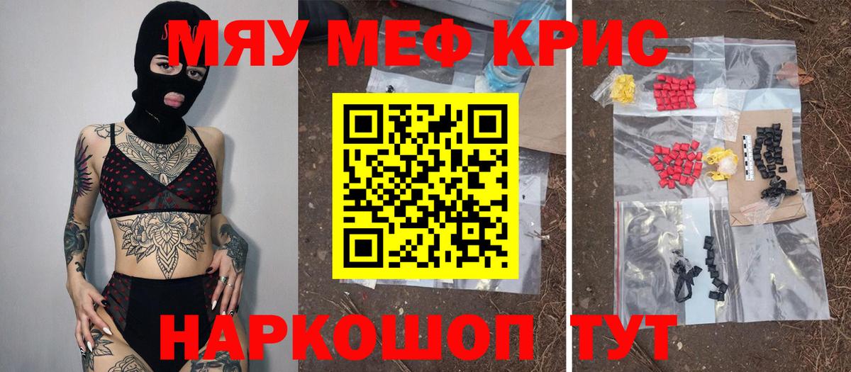 Меф мяу мяу мука Вязники