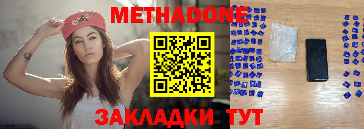Метадон methadone Вязники