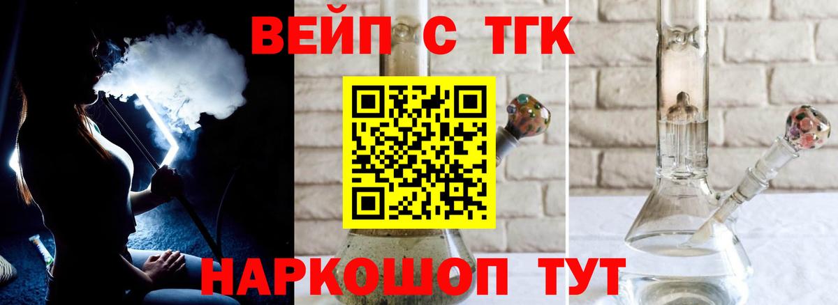 ТГК вейп с тгк Вязники